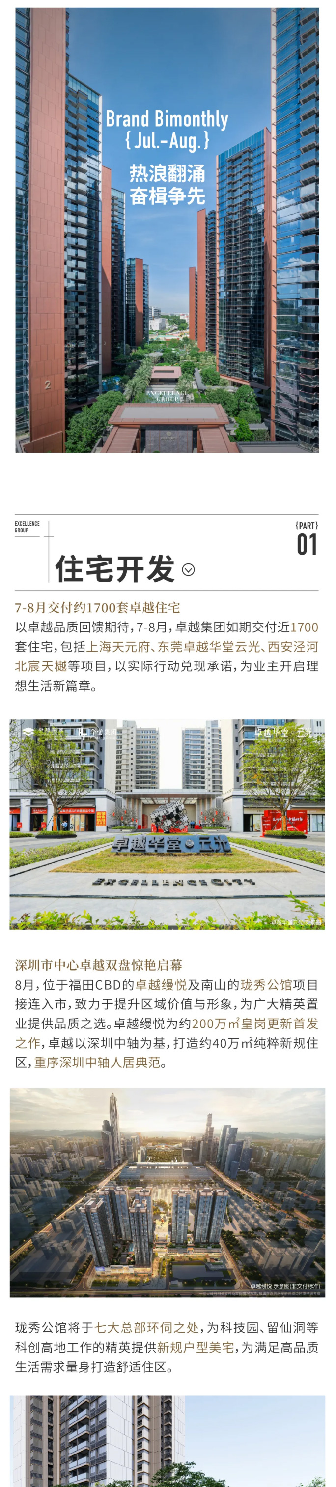 九州ku酷游双月刊-_-热浪翻涌-奋楫争先_01.jpg