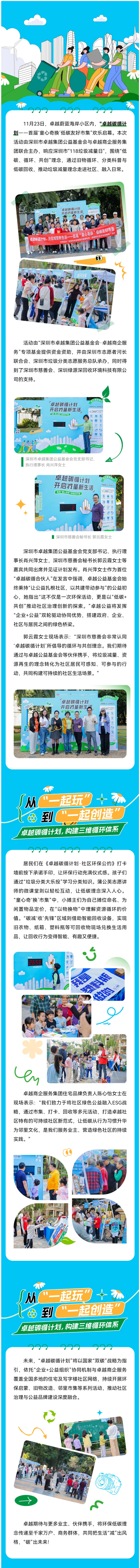 “九州ku酷游碳循妄想”正式宣布，，，，开启社区环保新民俗.jpg